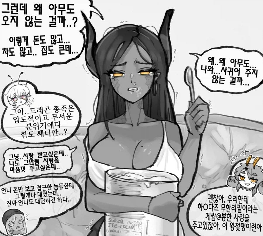 고독한 드래곤족 여인 만화 - 이미지 2
