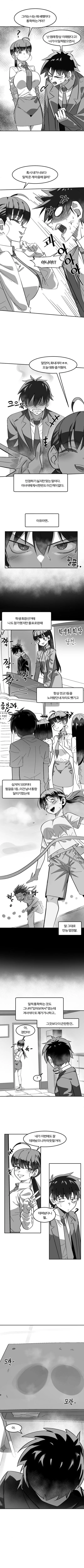 마킹하는 학생회장 만화.manwha - 이미지 3