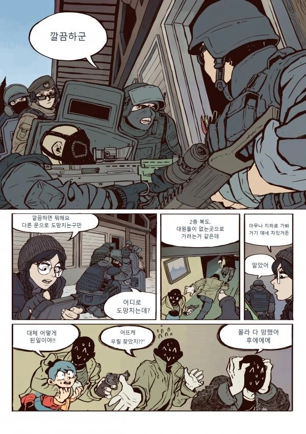 힐다아카?)나쁜 선생들 진압당하는 만화.manga - 이미지 15
