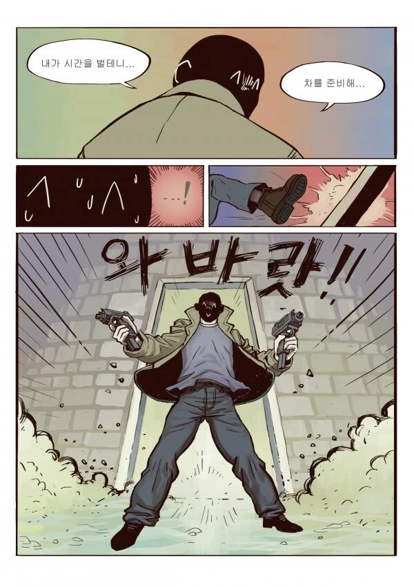 힐다아카?)나쁜 선생들 진압당하는 만화.manga - 이미지 18