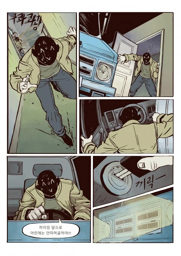 힐다아카?)나쁜 선생들 진압당하는 만화.manga - 이미지 19