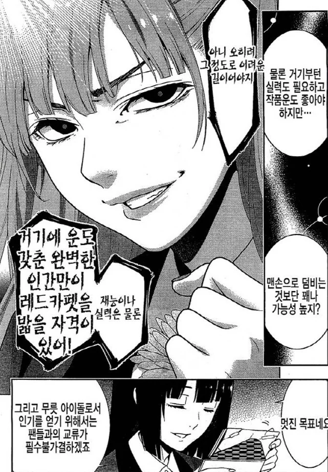 [카케구루이]아이돌이 힘들다는 여학생