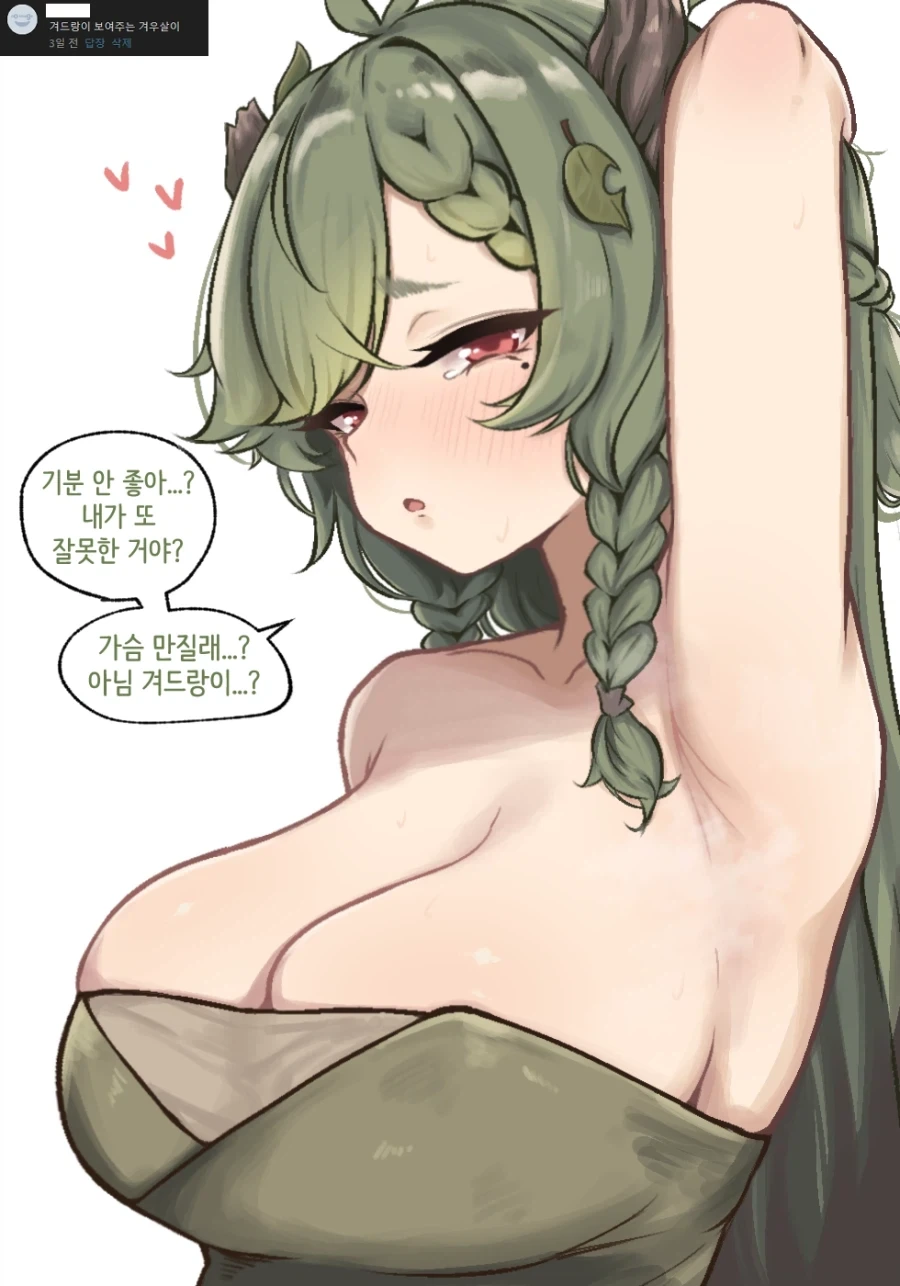 [트릭컬] 용서를 구하는 겨우살이