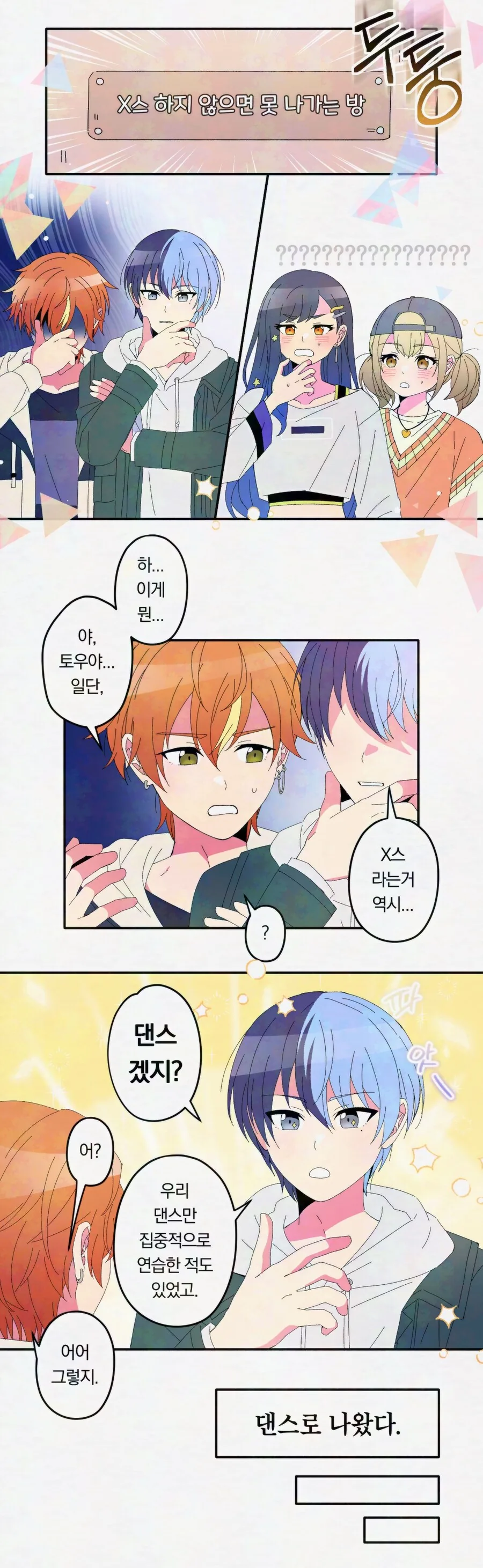 백합)X스 안 하면 못 나오는 방
