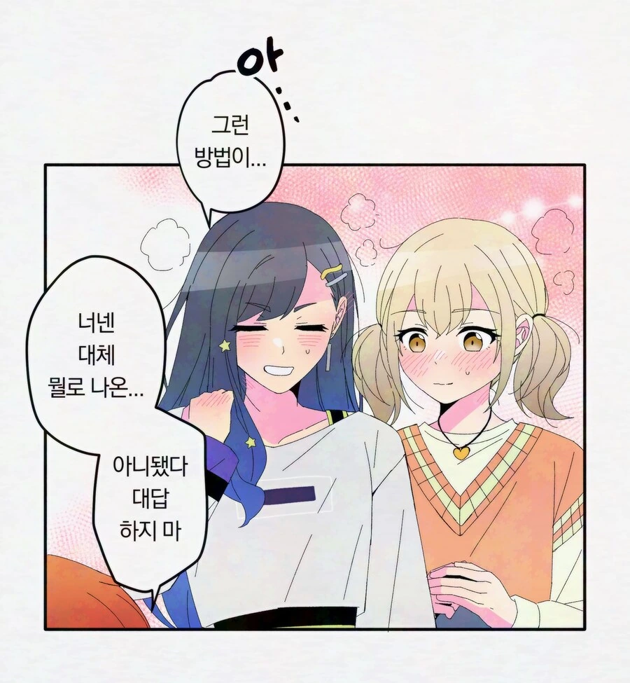 백합)X스 안 하면 못 나오는 방 - 이미지 2