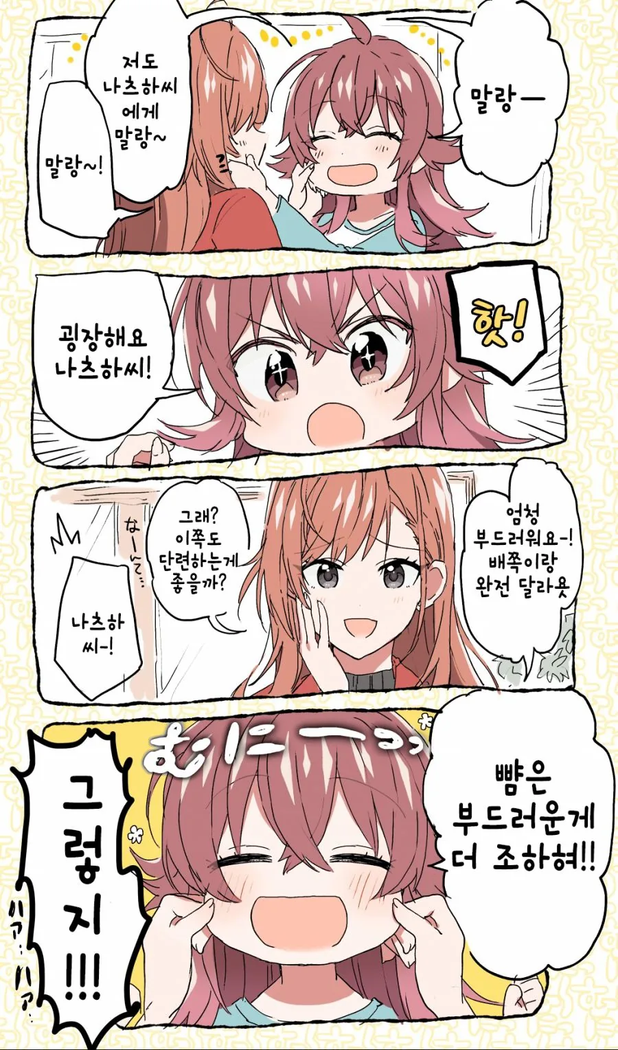 @)카호의 말랑말랑 한곳을 만지는.Manhwa - 이미지 6