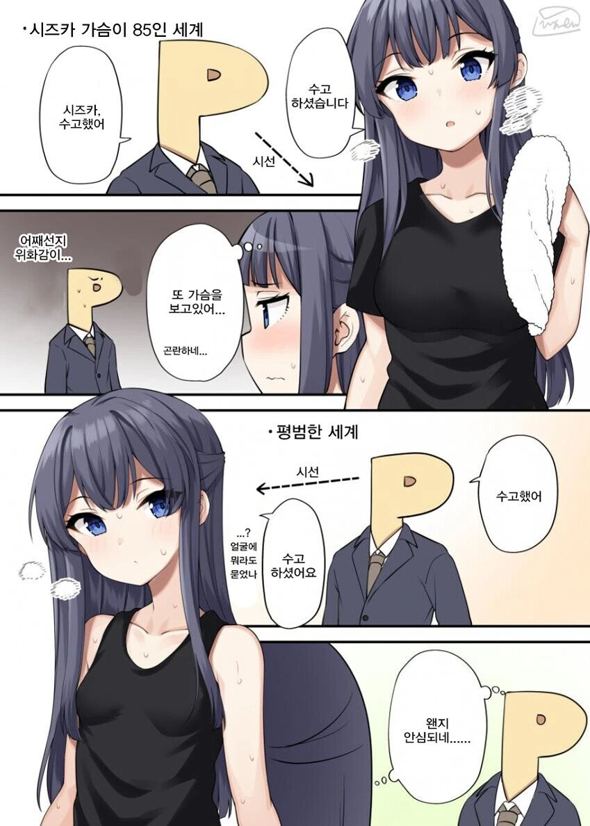 [@] 평행세계 빅ㅈ 시즈카.manhwa