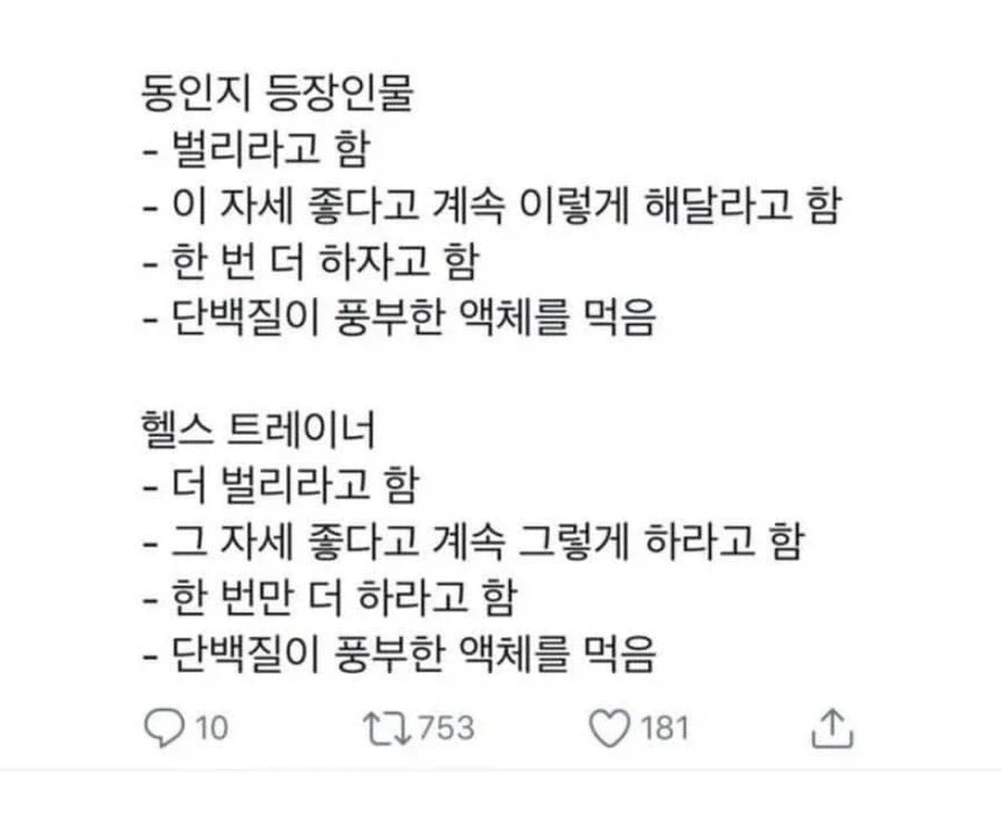 헬스가 ㅇㄹ 망가랑 같은 이유.jpg