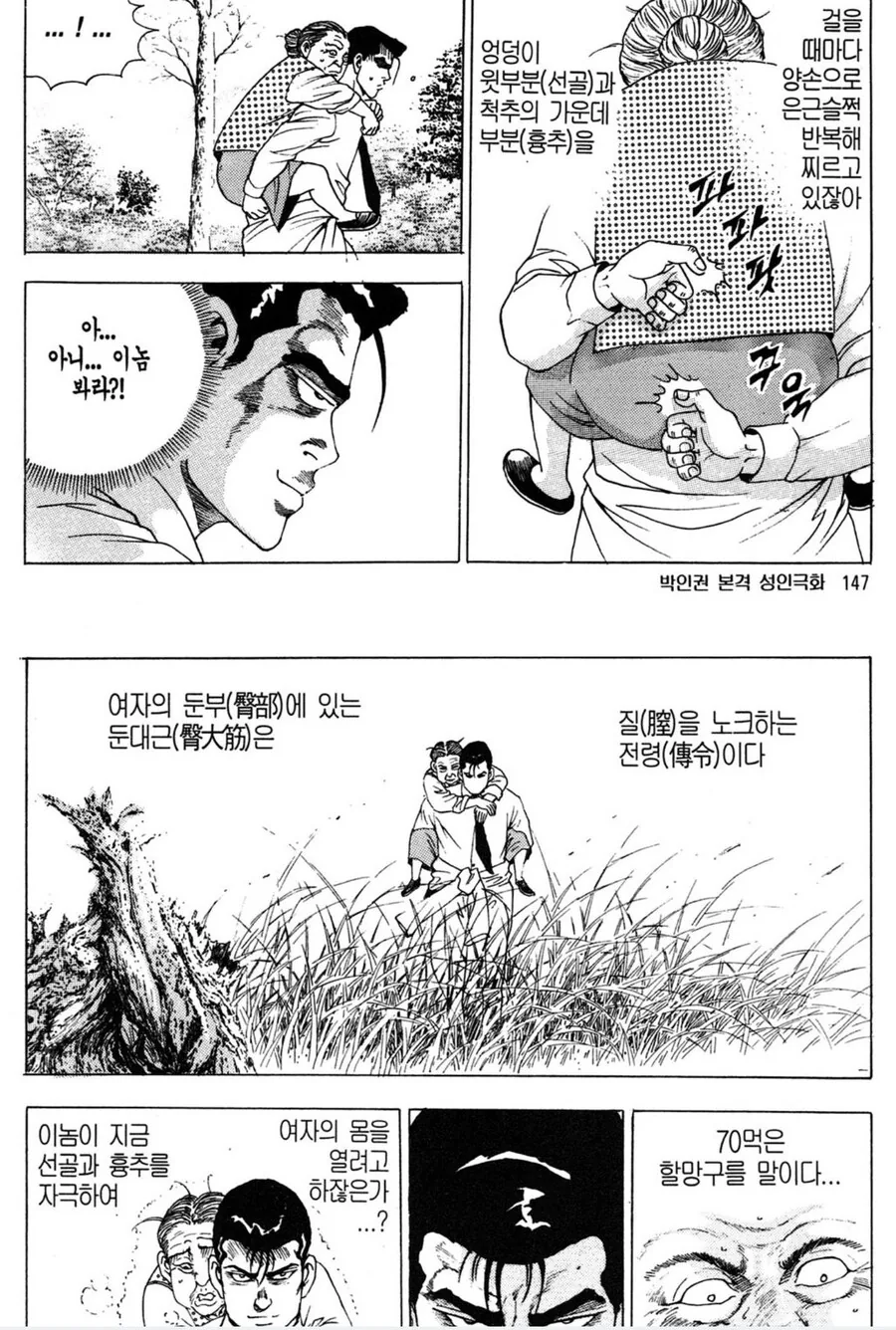트릭컬)디아나의 몸을 달아오르게 만드는 교주.manhwa
