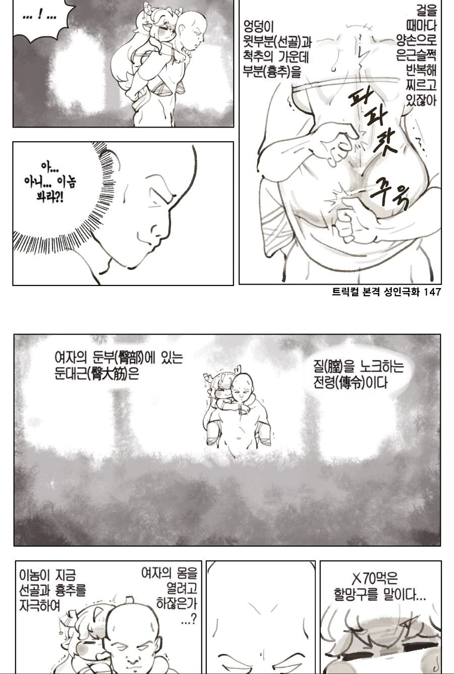 트릭컬)디아나의 몸을 달아오르게 만드는 교주.manhwa - 이미지 5