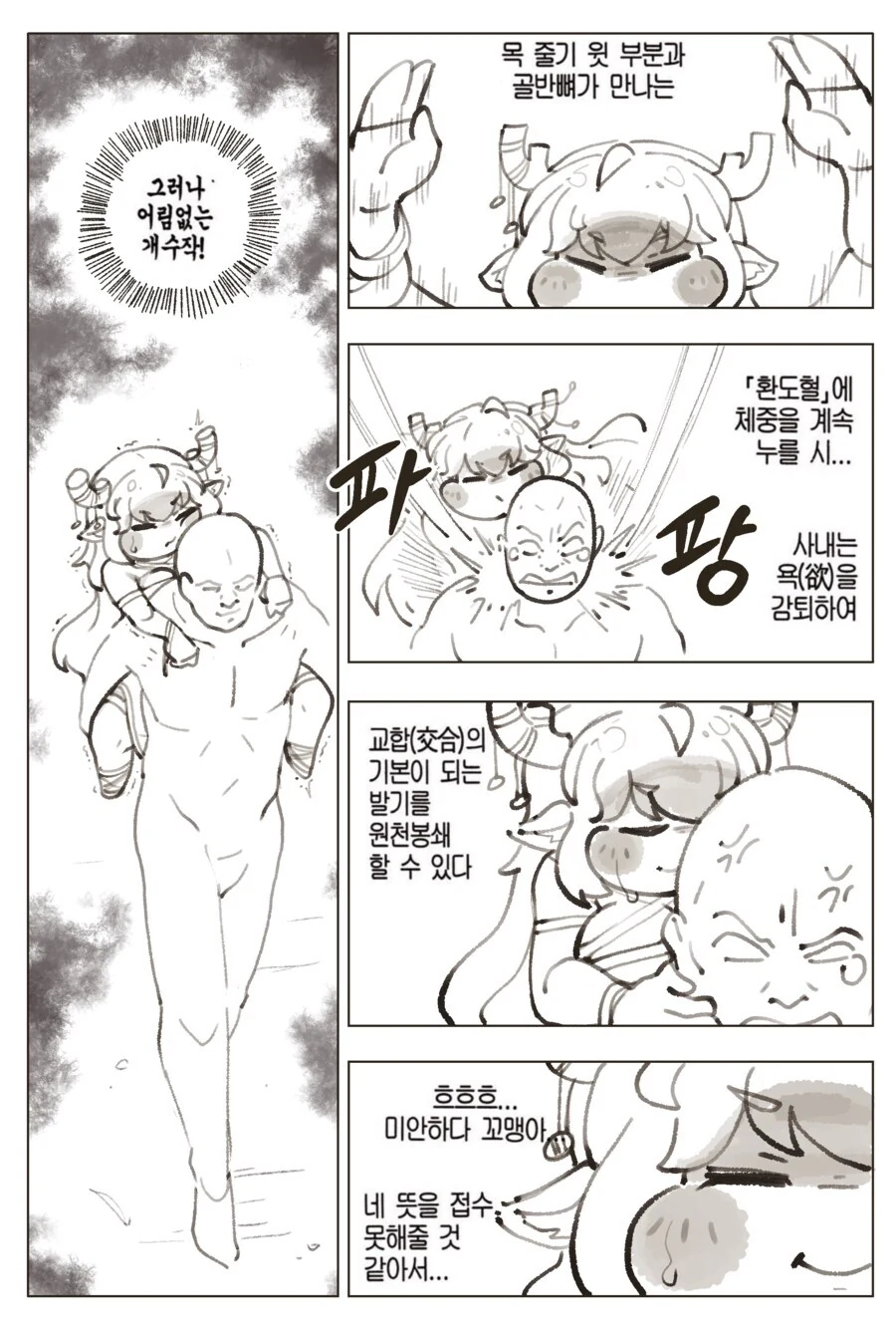 트릭컬)디아나의 몸을 달아오르게 만드는 교주.manhwa - 이미지 6