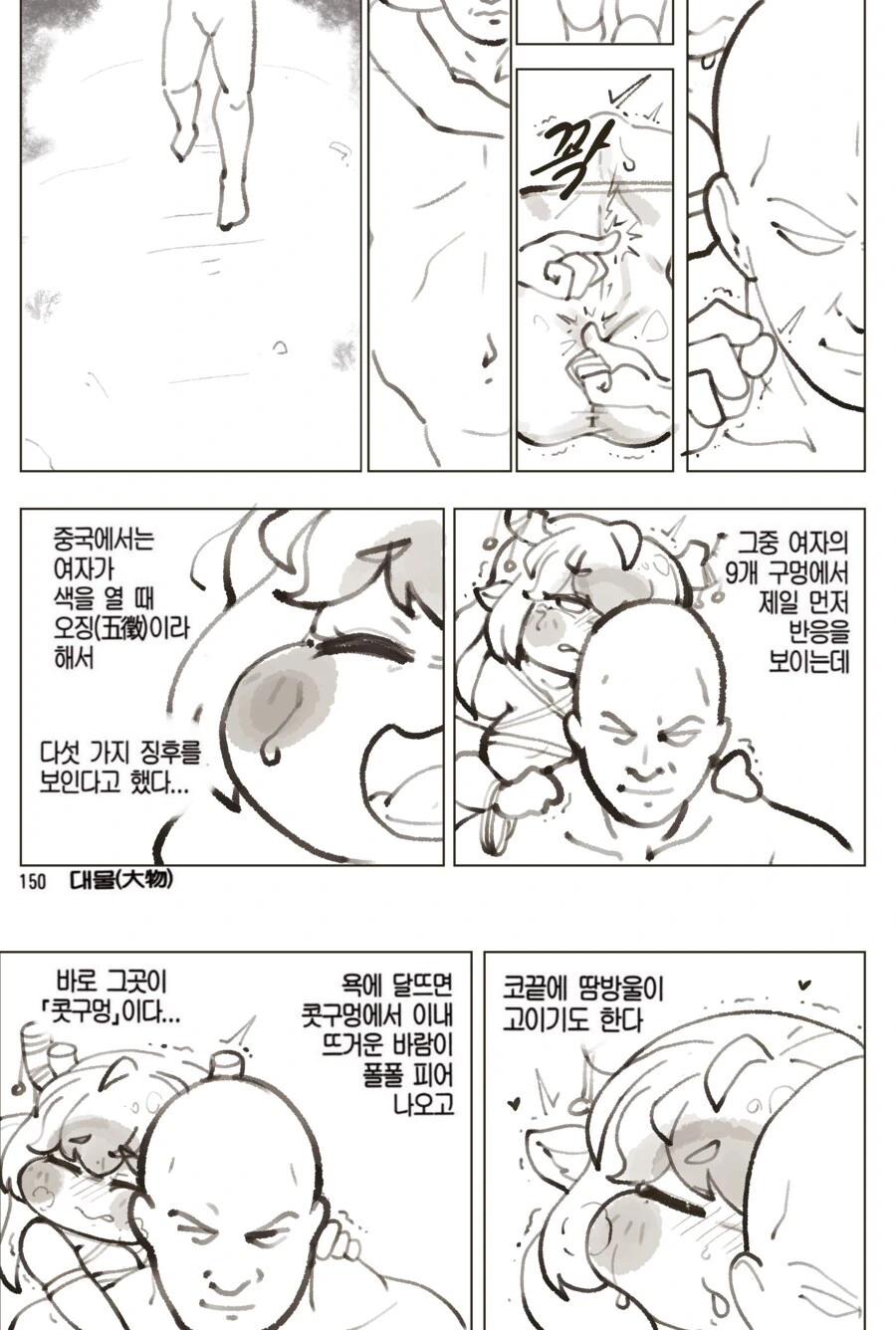 트릭컬)디아나의 몸을 달아오르게 만드는 교주.manhwa - 이미지 7