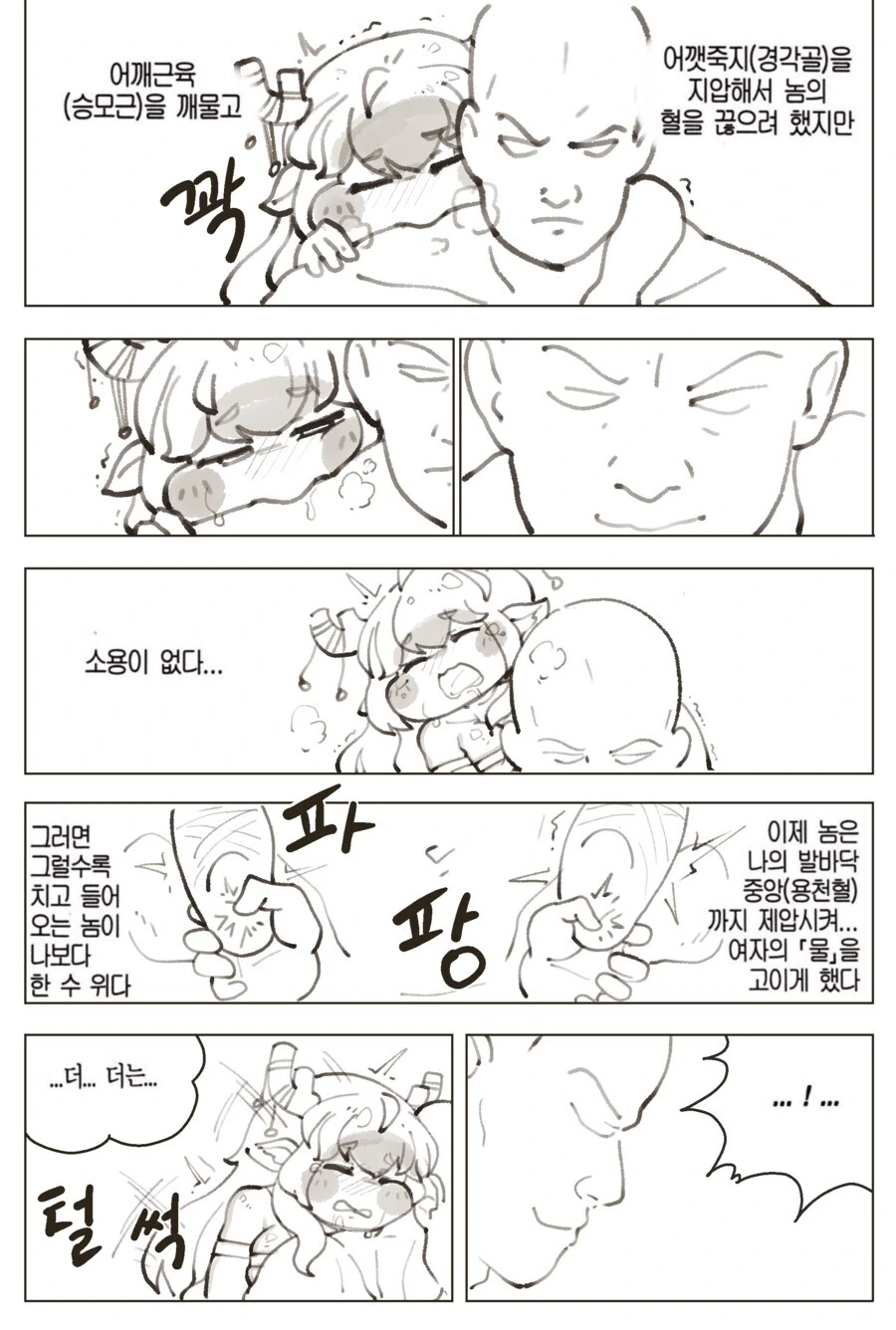 트릭컬)디아나의 몸을 달아오르게 만드는 교주.manhwa - 이미지 8