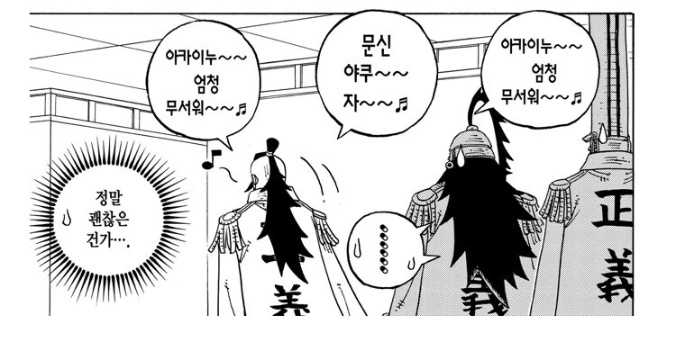 원피스) 아카이누의 노래 부르는 만화.manhwa - 이미지 2
