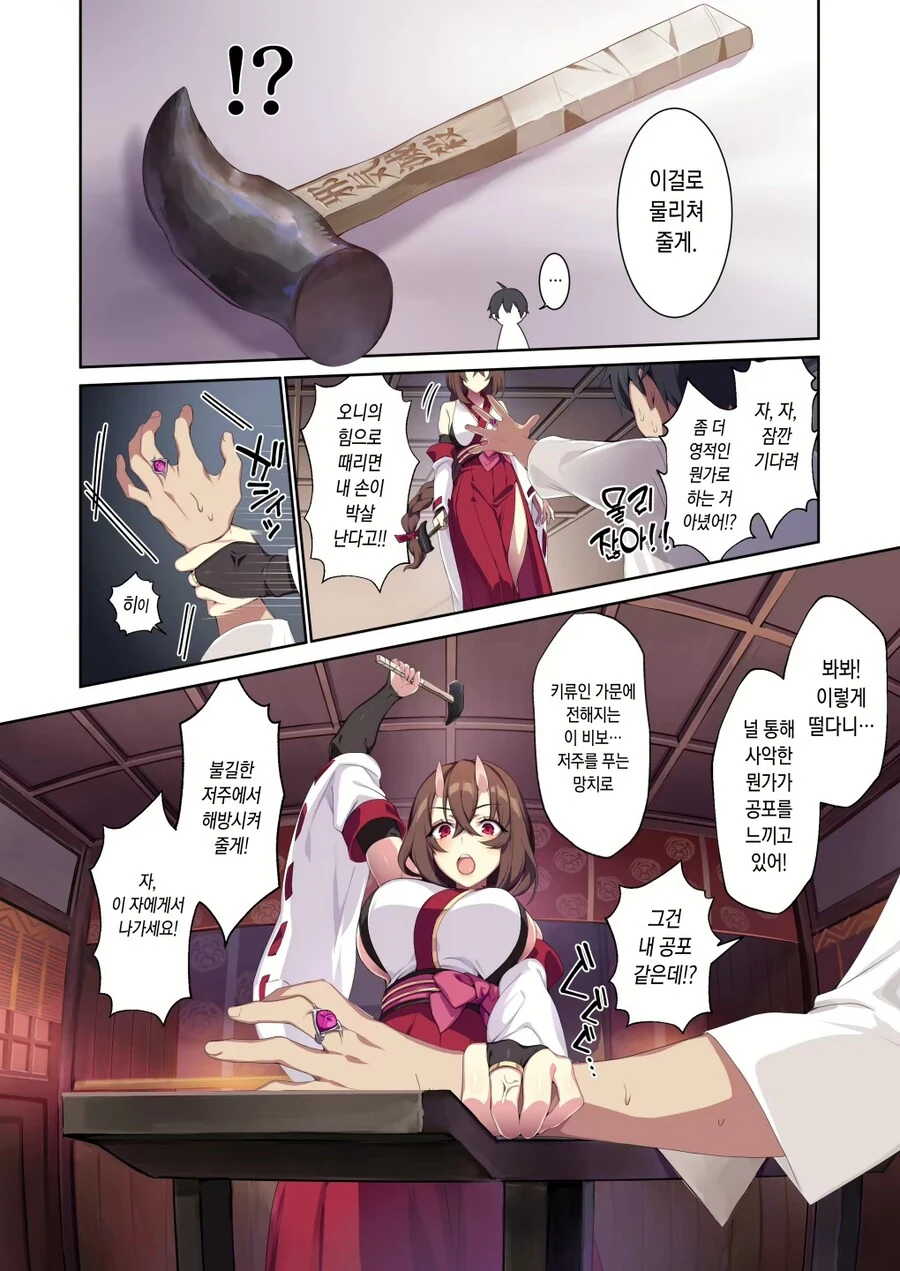 새로운 사랑을 시작하는 설녀 마망의 결말