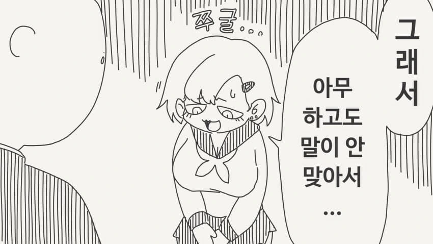 완전 오타쿠 갸루 .manwha - 이미지 2