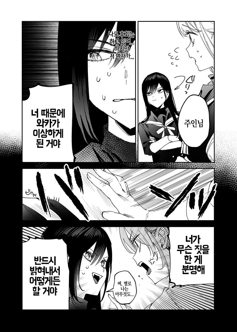 여자 피 빠는걸 좋아하는 변태 슈퍼 최면술사 뱀파이어.manhwa - 이미지 2