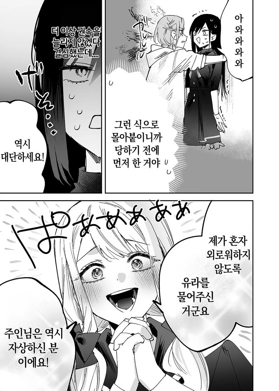 여자 피 빠는걸 좋아하는 변태 슈퍼 최면술사 뱀파이어.manhwa - 이미지 3