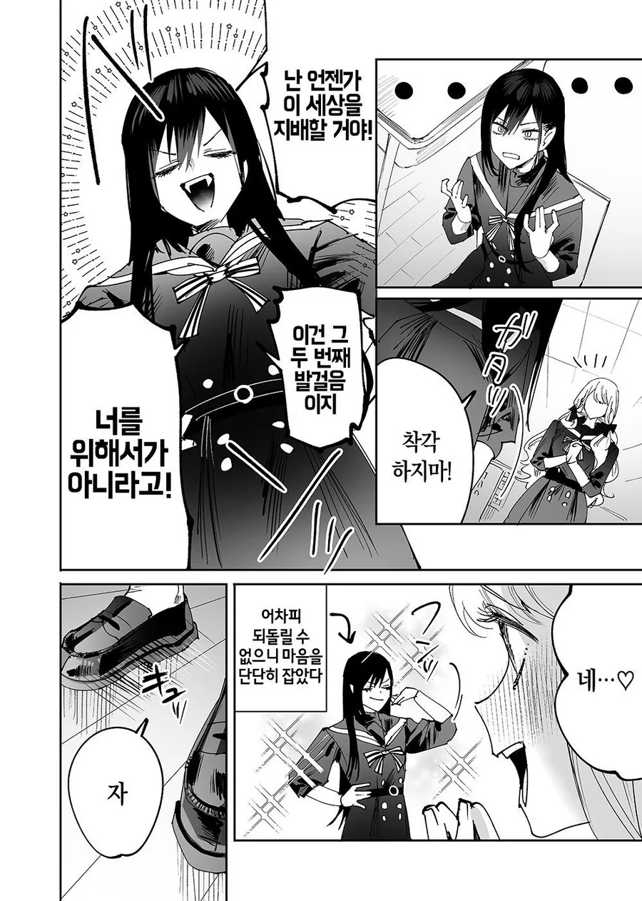 여자 피 빠는걸 좋아하는 변태 슈퍼 최면술사 뱀파이어.manhwa - 이미지 4
