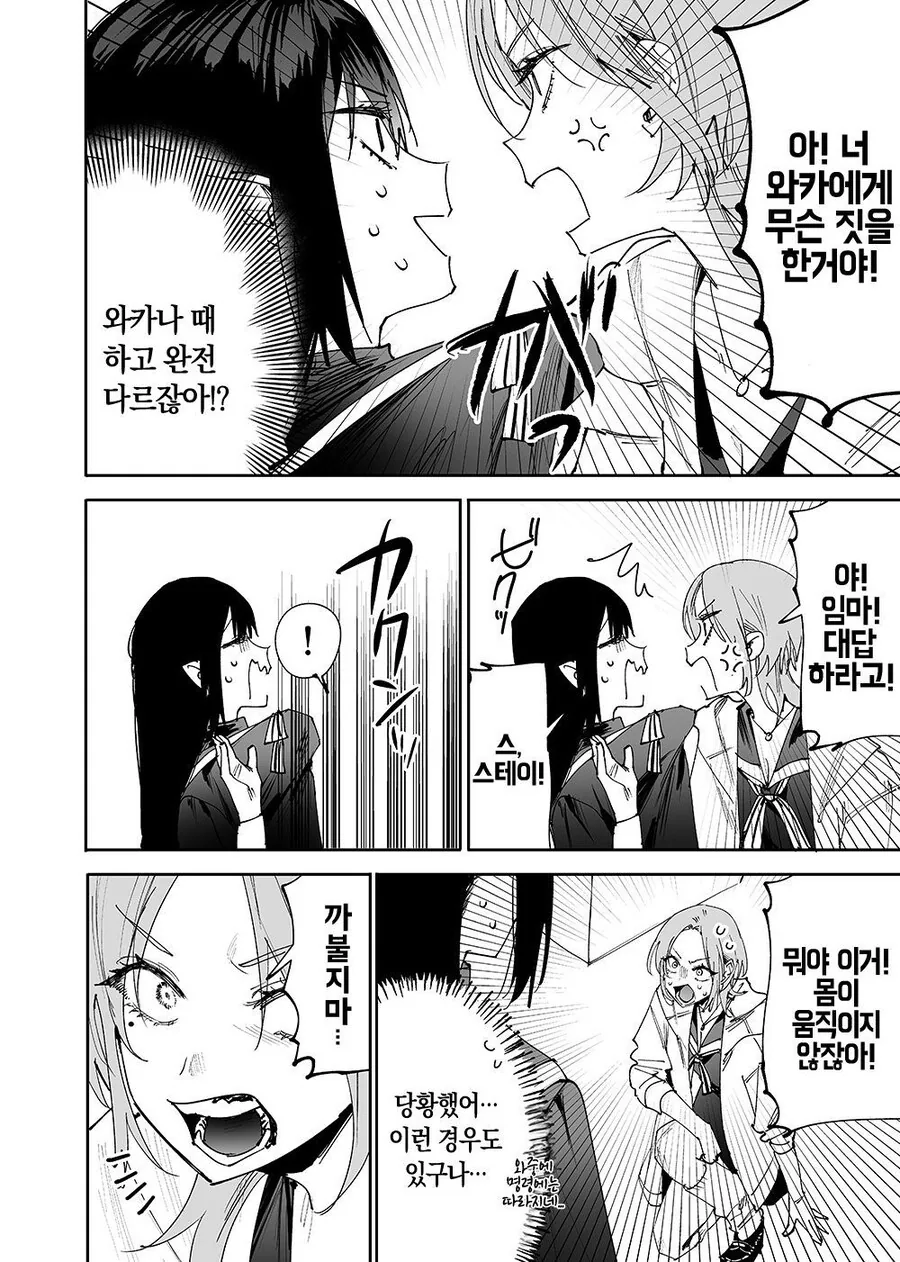 여자 피 빠는걸 좋아하는 변태 슈퍼 최면술사 뱀파이어.manhwa - 이미지 6