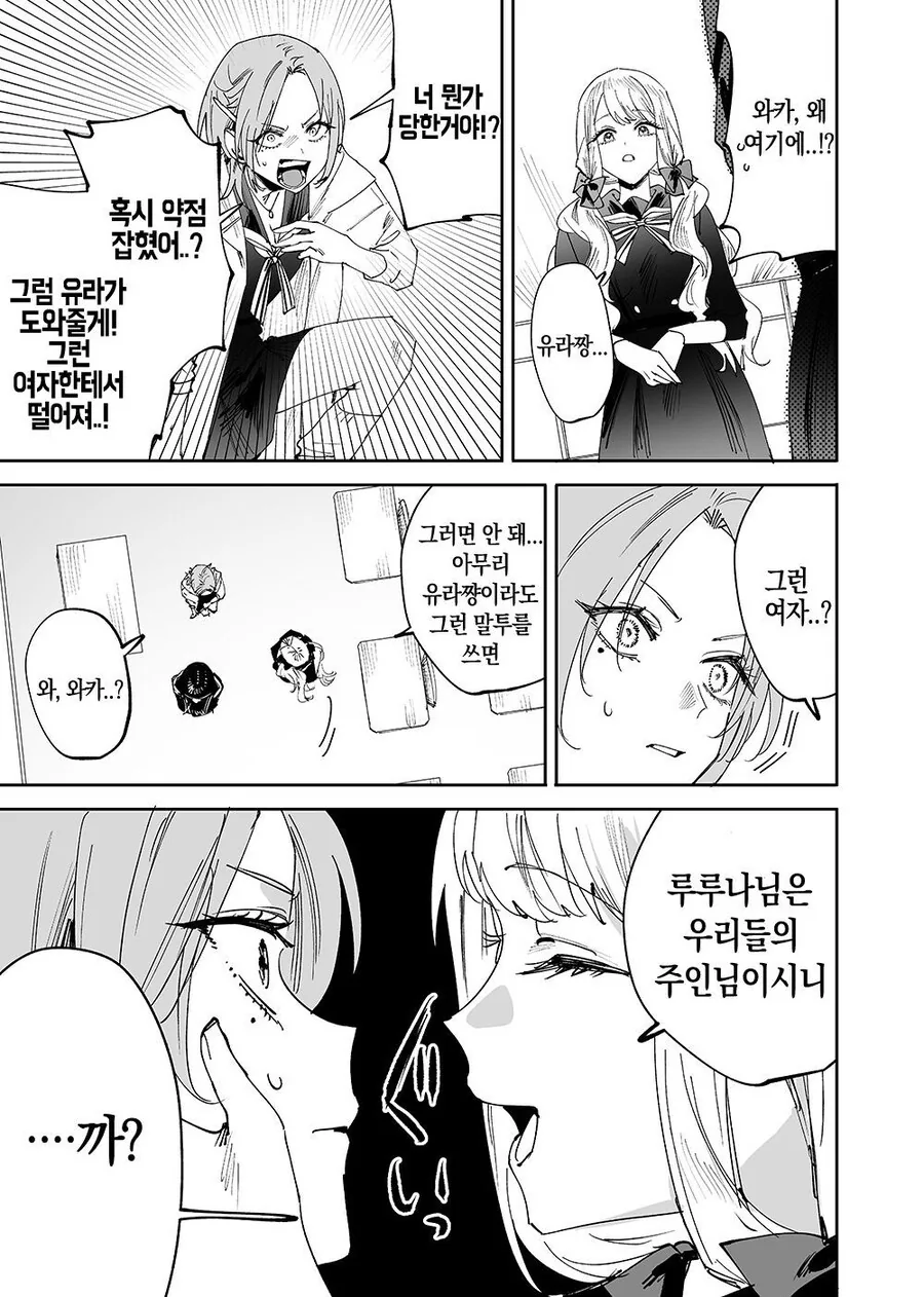 여자 피 빠는걸 좋아하는 변태 슈퍼 최면술사 뱀파이어.manhwa - 이미지 7