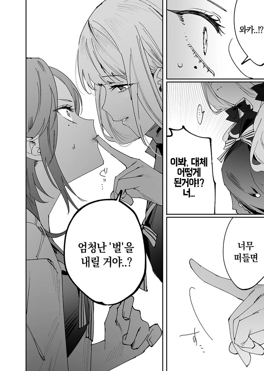 여자 피 빠는걸 좋아하는 변태 슈퍼 최면술사 뱀파이어.manhwa - 이미지 8