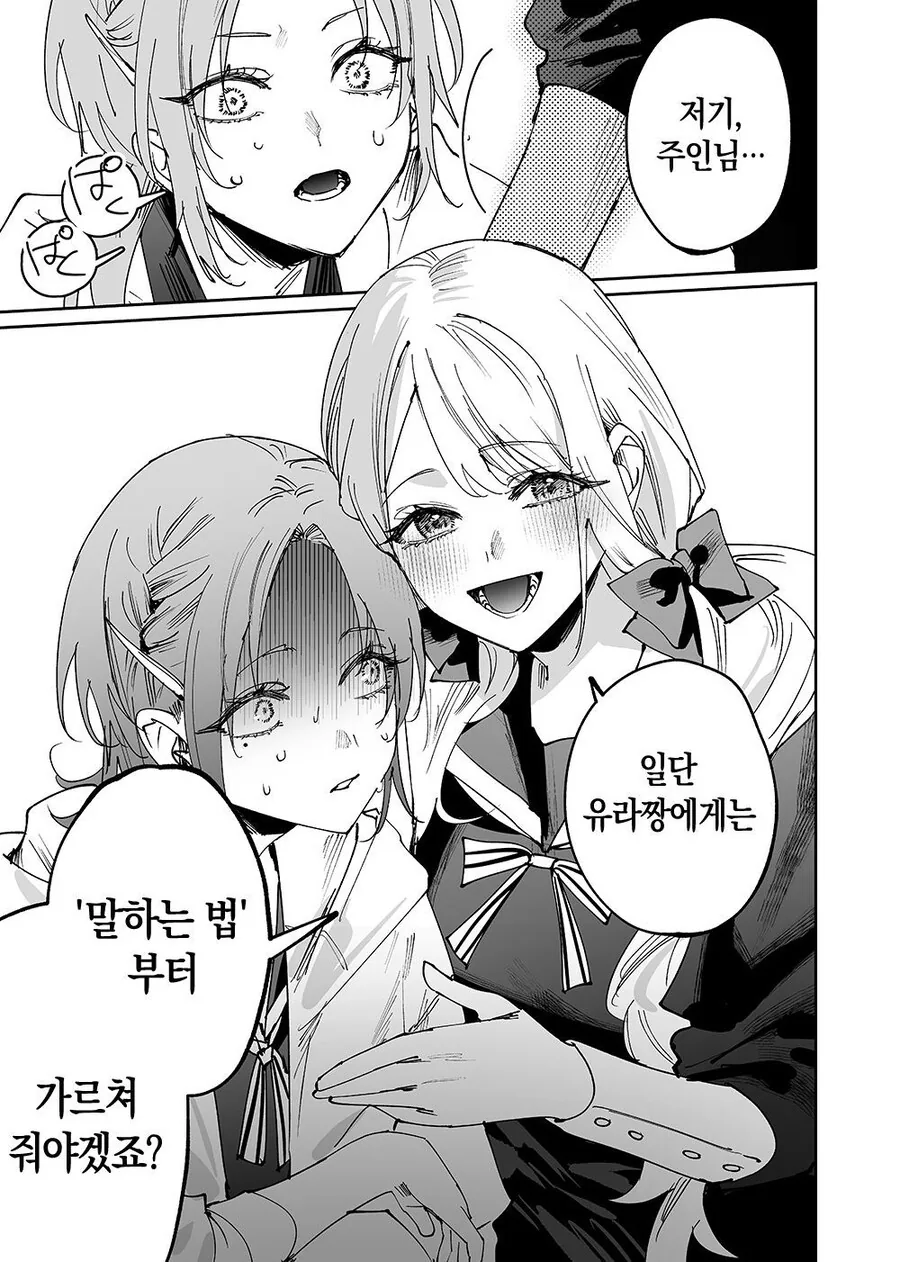여자 피 빠는걸 좋아하는 변태 슈퍼 최면술사 뱀파이어.manhwa - 이미지 9