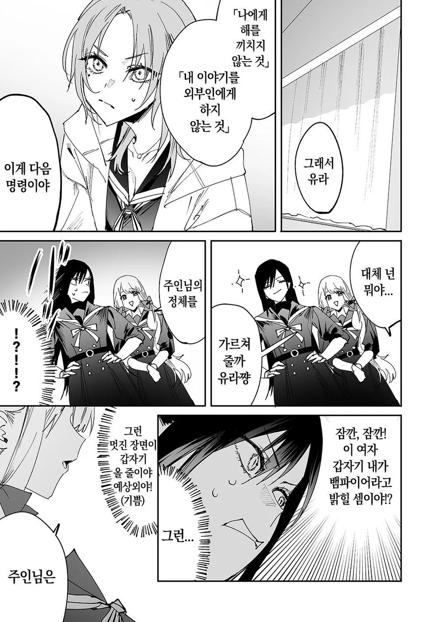 여자 피 빠는걸 좋아하는 변태 슈퍼 최면술사 뱀파이어.manhwa - 이미지 11