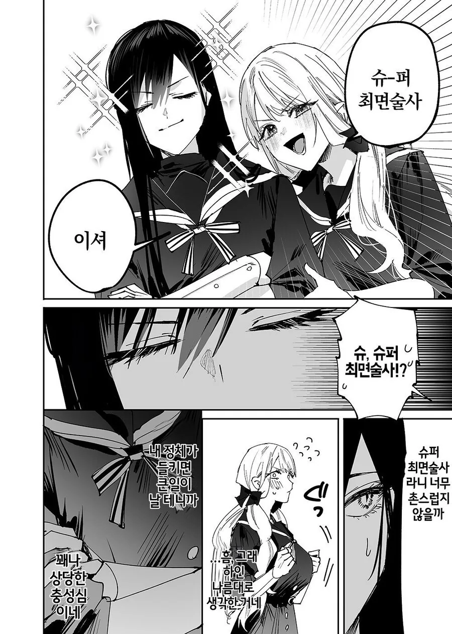 여자 피 빠는걸 좋아하는 변태 슈퍼 최면술사 뱀파이어.manhwa - 이미지 12
