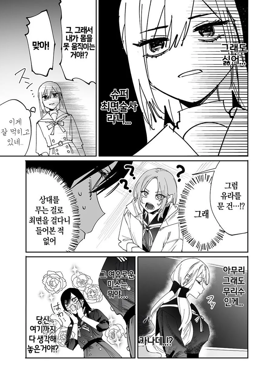 여자 피 빠는걸 좋아하는 변태 슈퍼 최면술사 뱀파이어.manhwa - 이미지 13