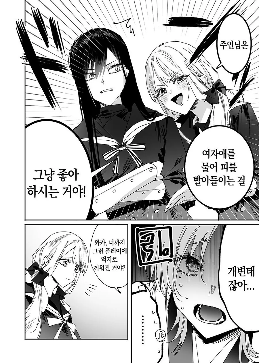 여자 피 빠는걸 좋아하는 변태 슈퍼 최면술사 뱀파이어.manhwa - 이미지 14