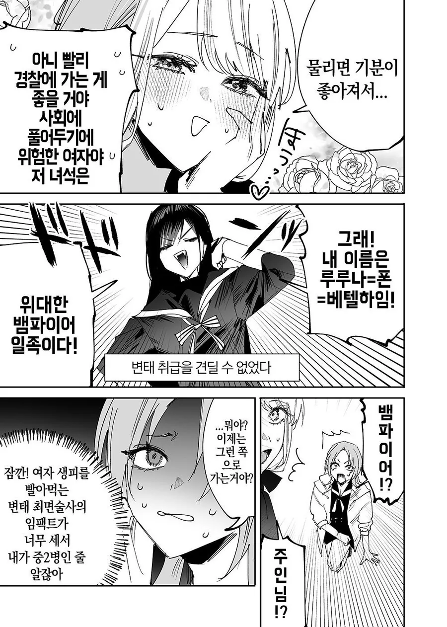 여자 피 빠는걸 좋아하는 변태 슈퍼 최면술사 뱀파이어.manhwa - 이미지 15