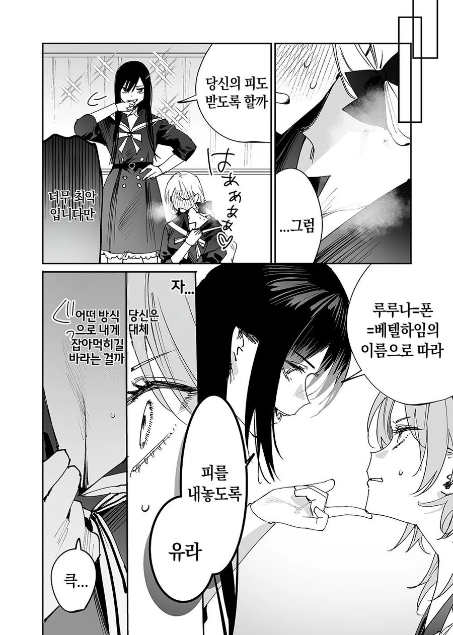 여자 피 빠는걸 좋아하는 변태 슈퍼 최면술사 뱀파이어.manhwa - 이미지 16