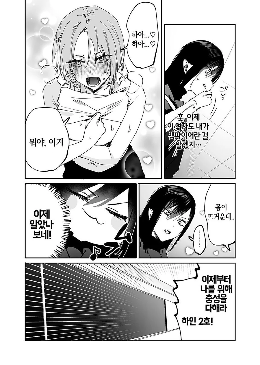 여자 피 빠는걸 좋아하는 변태 슈퍼 최면술사 뱀파이어.manhwa - 이미지 20