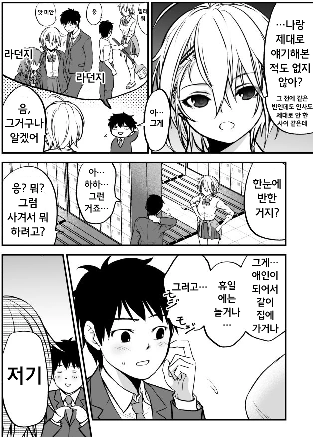 고백하는 만화 - 이미지 2