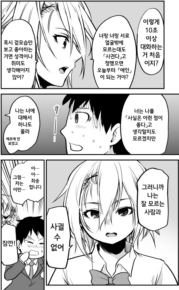 고백하는 만화 - 이미지 3