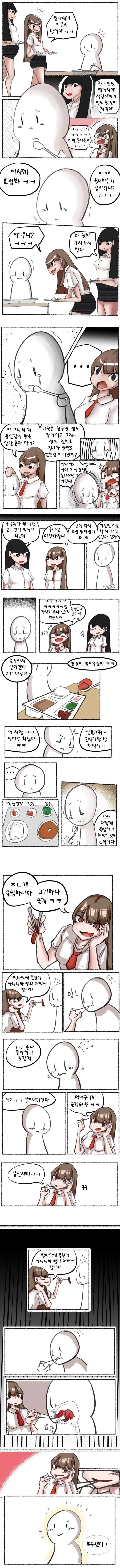 밥먹는데 시비거는 일진녀.manhwa