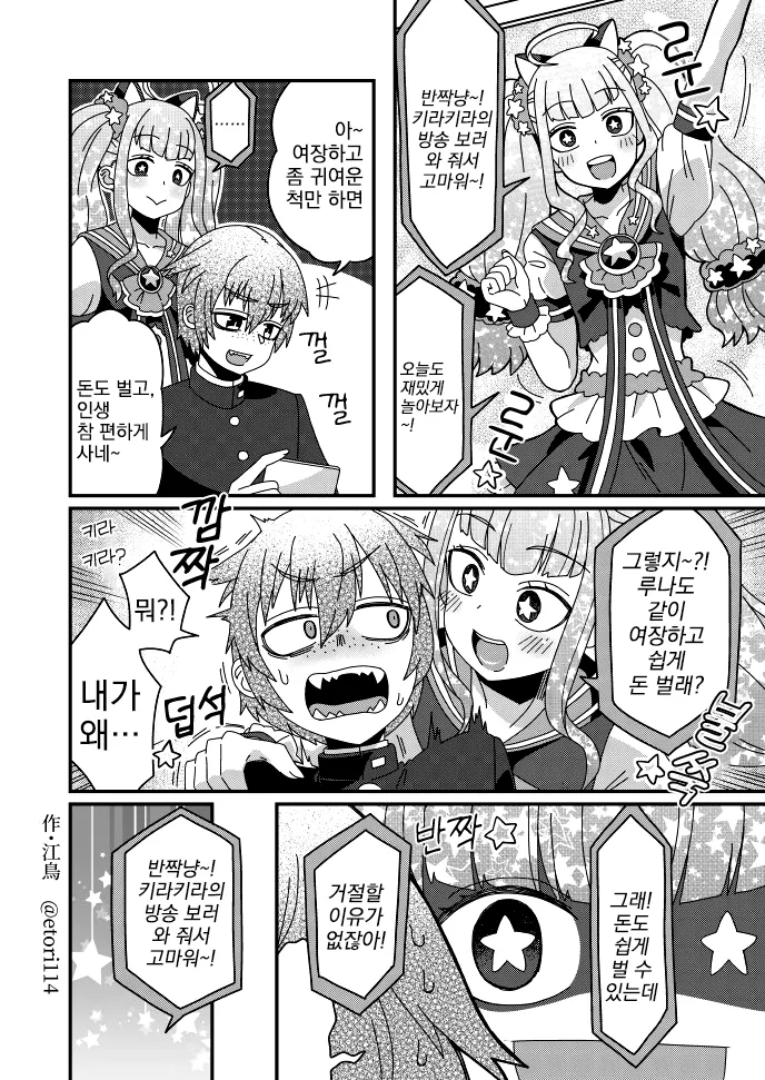 여장, 번역) 유튜버도 쉽게 돈을 버는 게 아니다.manga