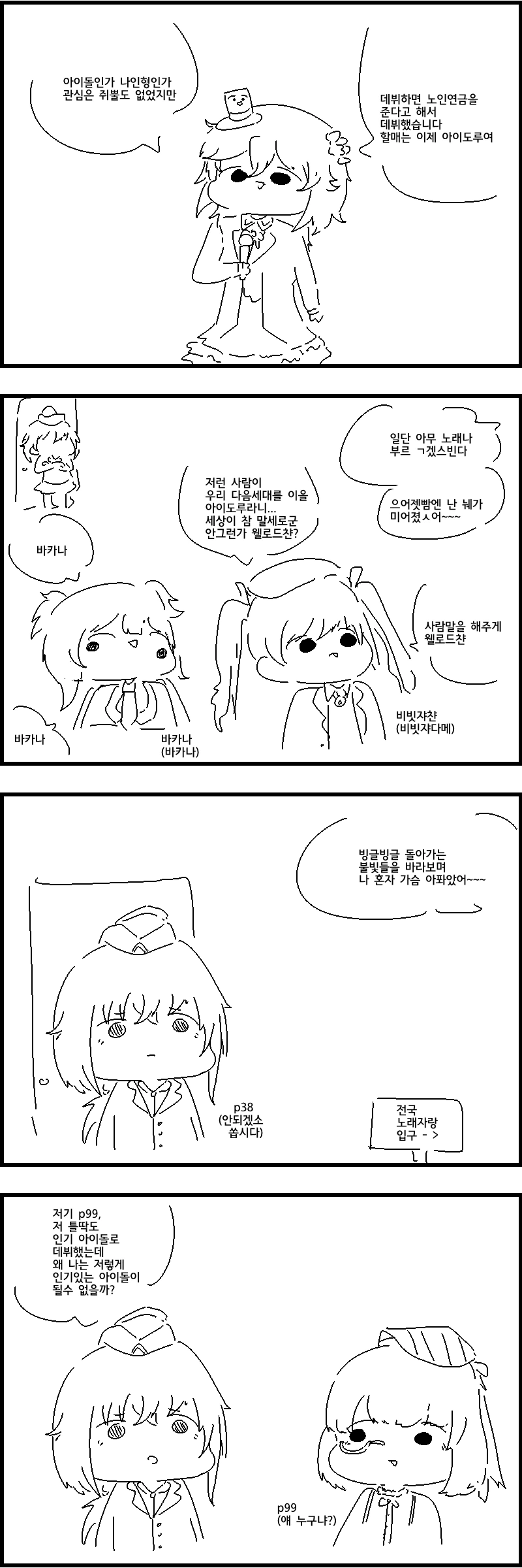 소전) 나강할매 콘서트 만화