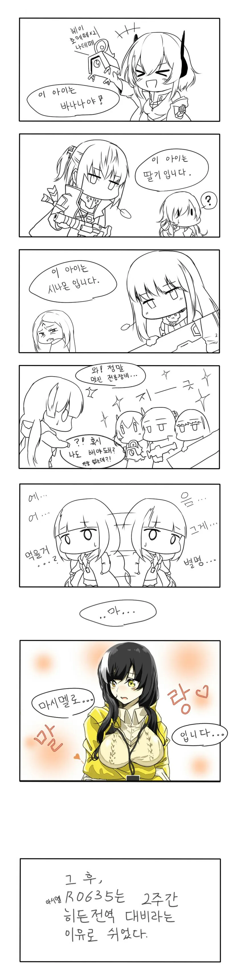 소녀전선) 별명짓기.manga