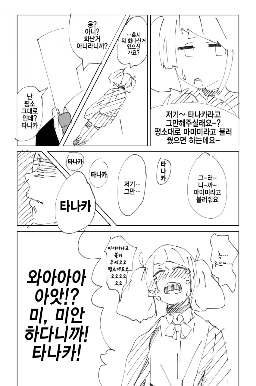 [@] 마미미라고 불러주세요.manhwa - 이미지 2