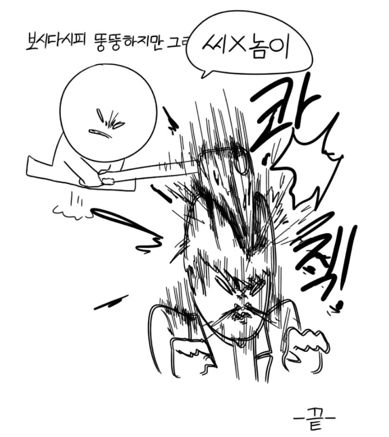 뚱뚱한 여친과 사기는 만화.Manhwa