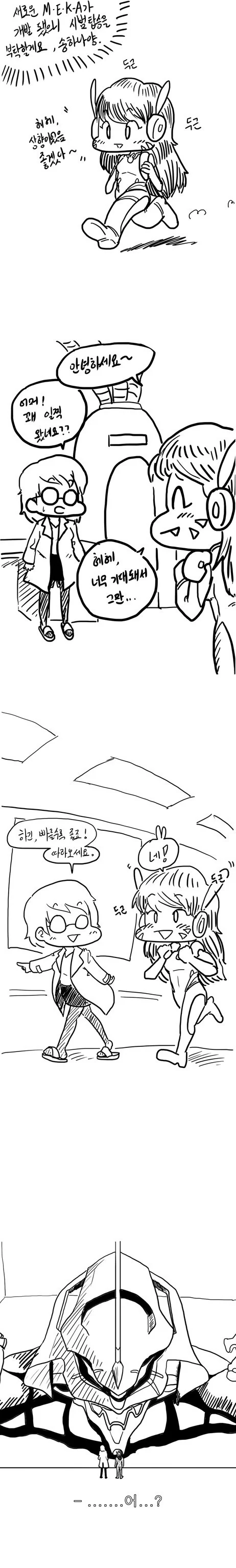 [오버워치] 송하나의 새 로봇
