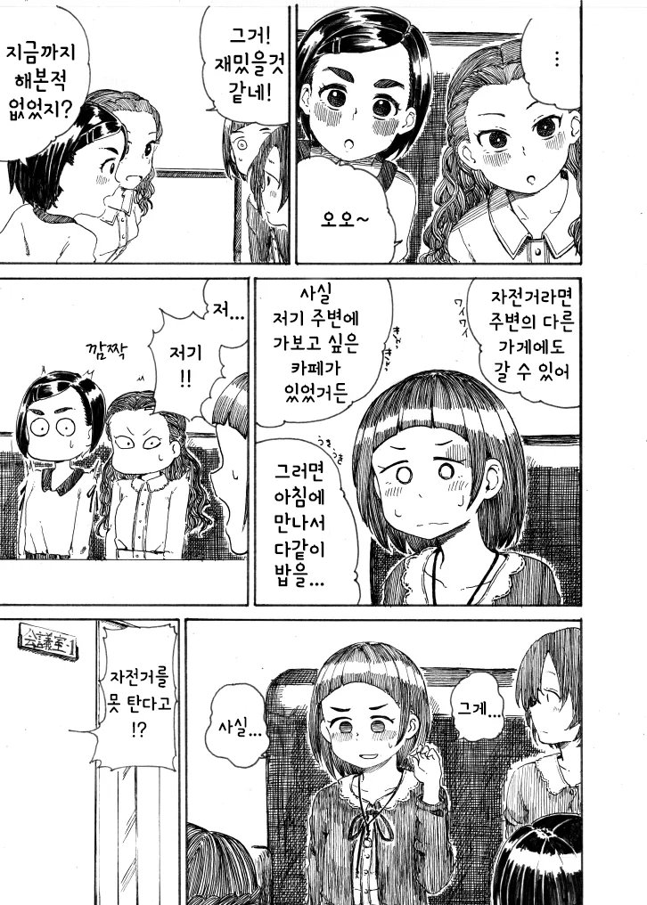 [신데마스@] 자전거 배우는 만화 - 이미지 2