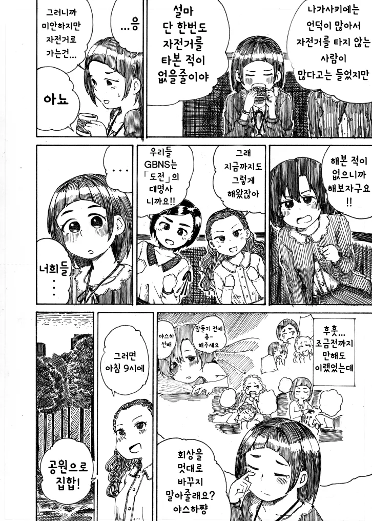 [신데마스@] 자전거 배우는 만화 - 이미지 3