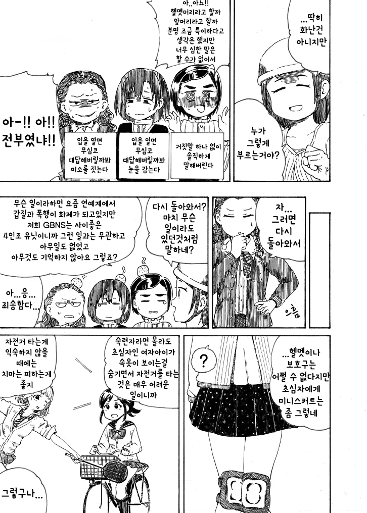 [신데마스@] 자전거 배우는 만화 - 이미지 6