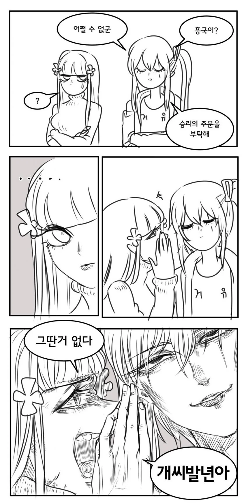 소녀전선) 흥국이? 승리의 주문을 부탁해.manhwa
