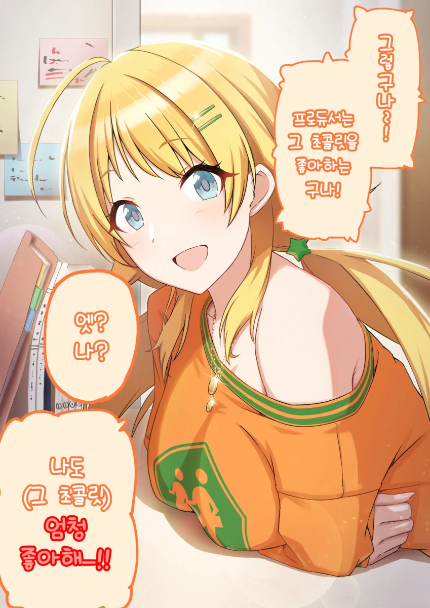 [@] 나도 엄청 좋아해~!!.manhwa