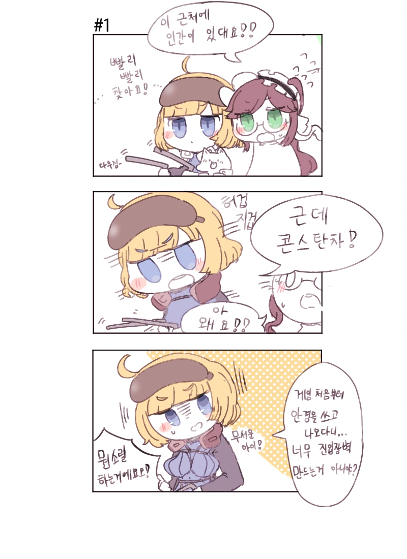 만화로 배우는 라스트 오리진 1~4