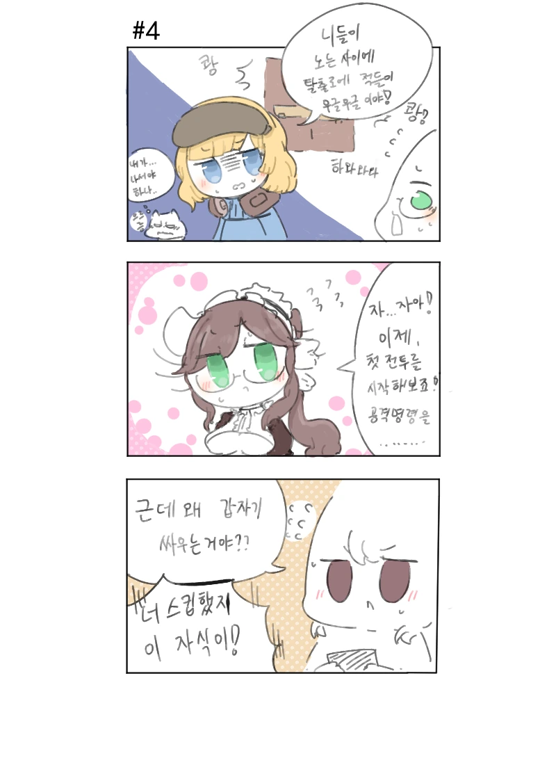 만화로 배우는 라스트 오리진 1~4 - 이미지 4